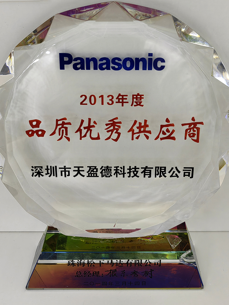 2013パナソニック品質優秀