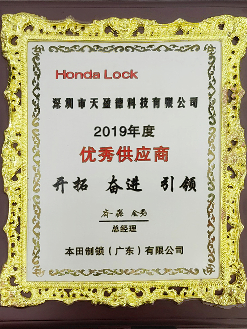 2019ホンダ製ロック優秀サプライヤー