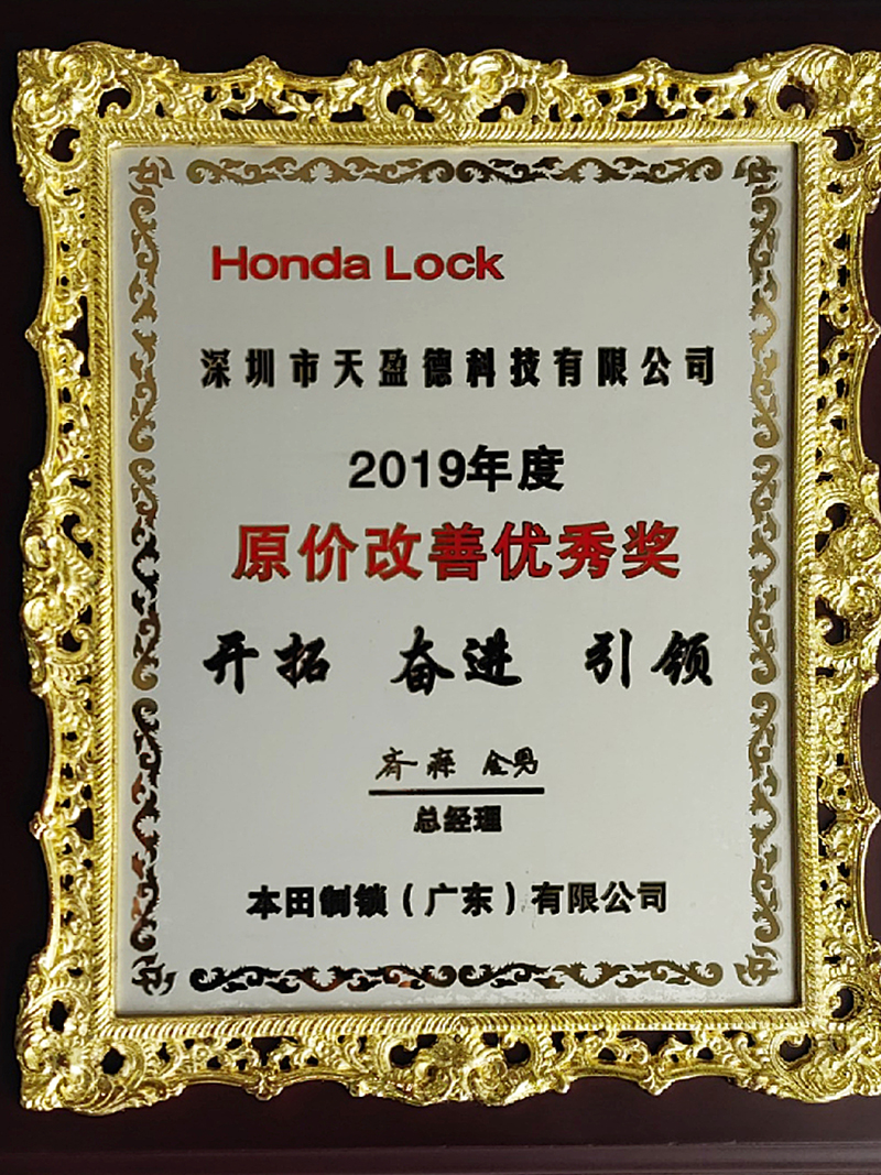 2019ホンダ製ロック原価改善