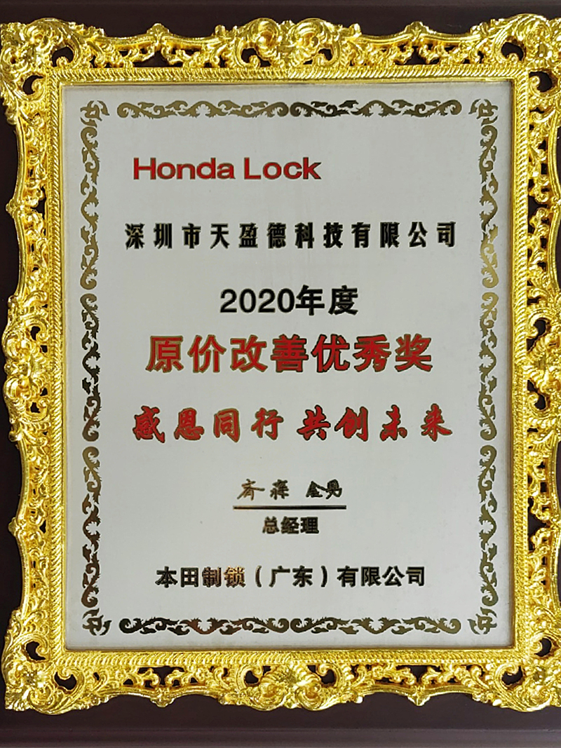 2020ホンダ製ロック原価改善